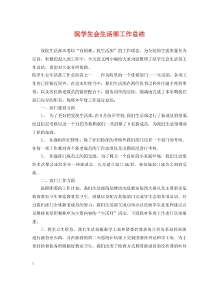 院学生会生活部工作总结 