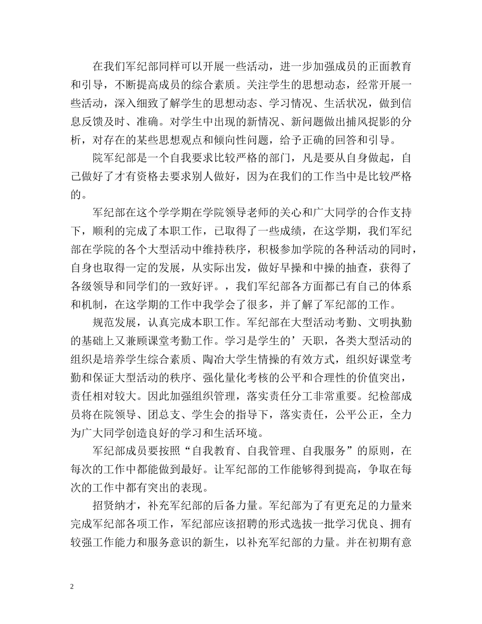 院学生会工作计划模版 _第2页