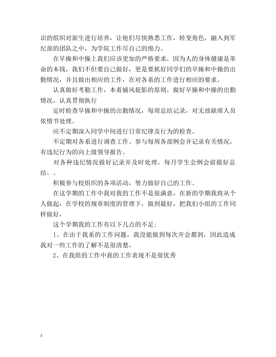 院学生会工作计划模版 _第3页