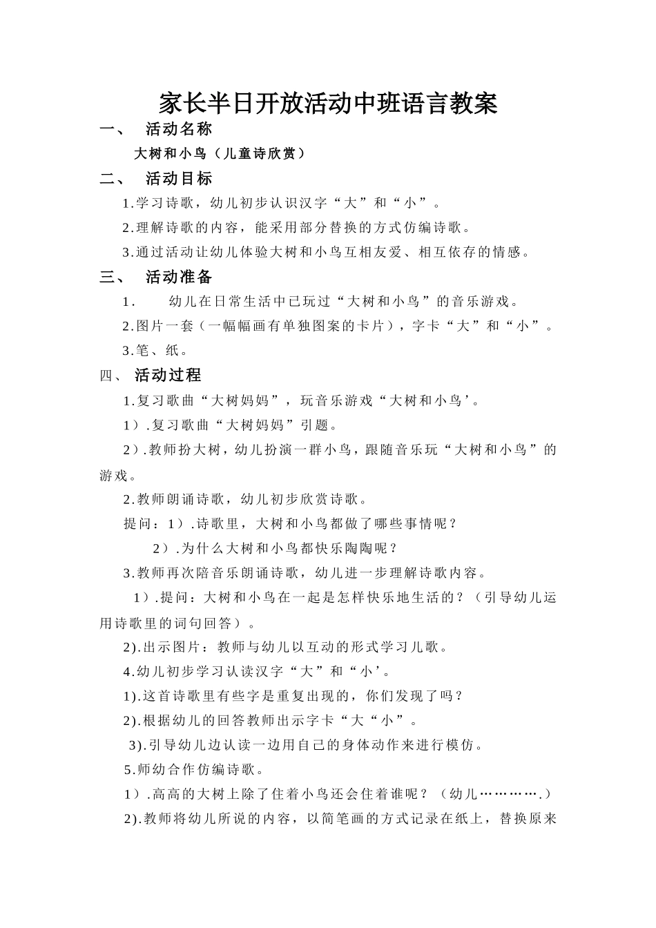 家长半日开放活动中班语言教案_第1页