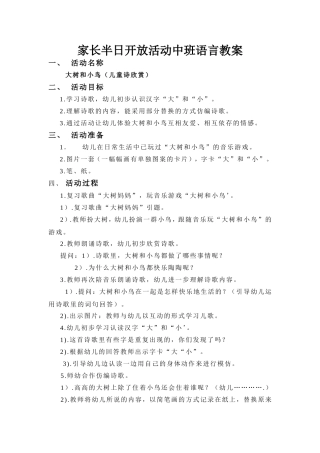 家长半日开放活动中班语言教案