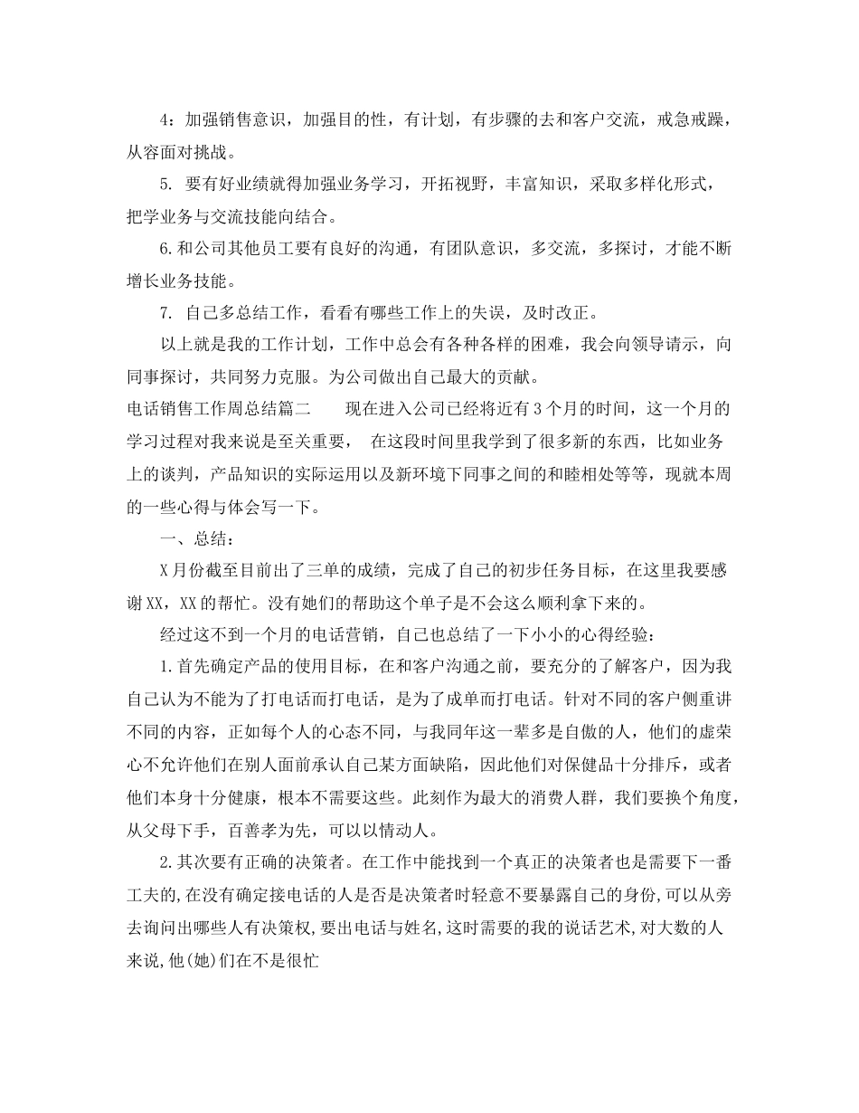 电话销售工作周总结范文 _第2页