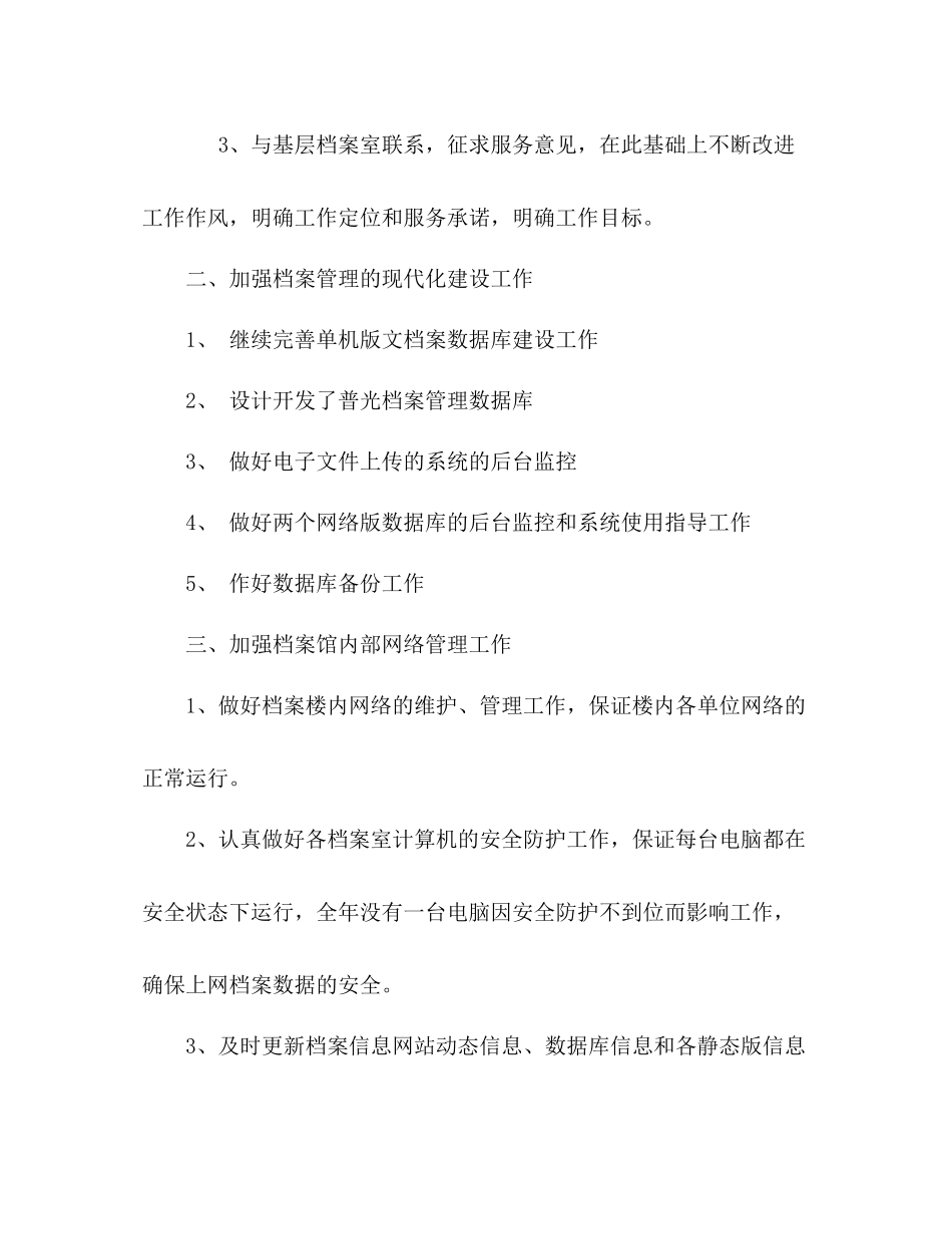 档案管理年终工作总结 _第2页