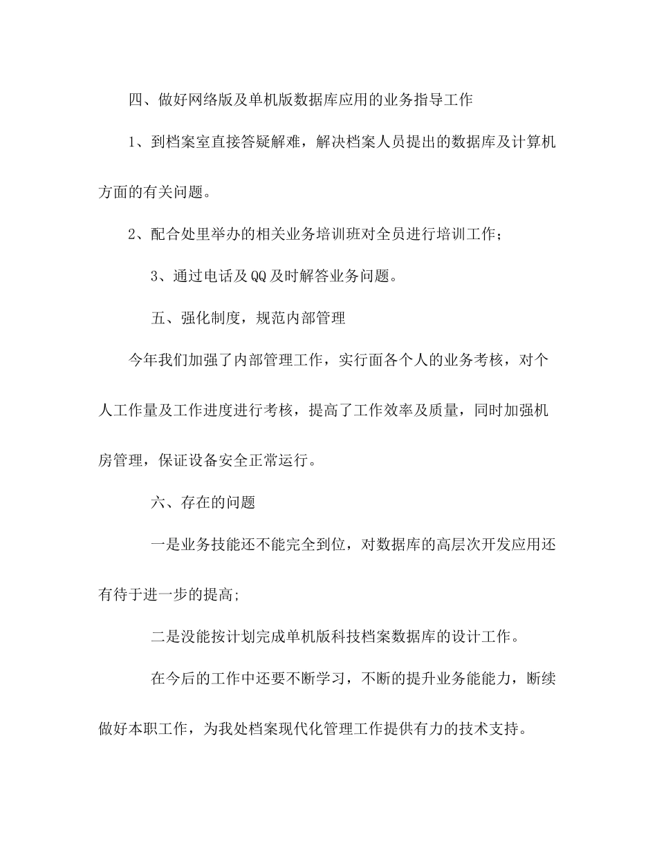 档案管理年终工作总结 _第3页