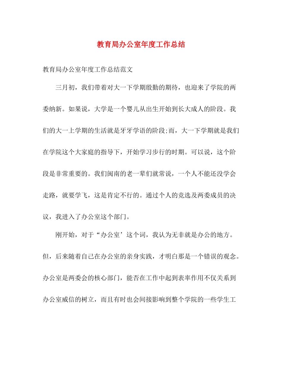 办公室年度工作总结2 _第1页