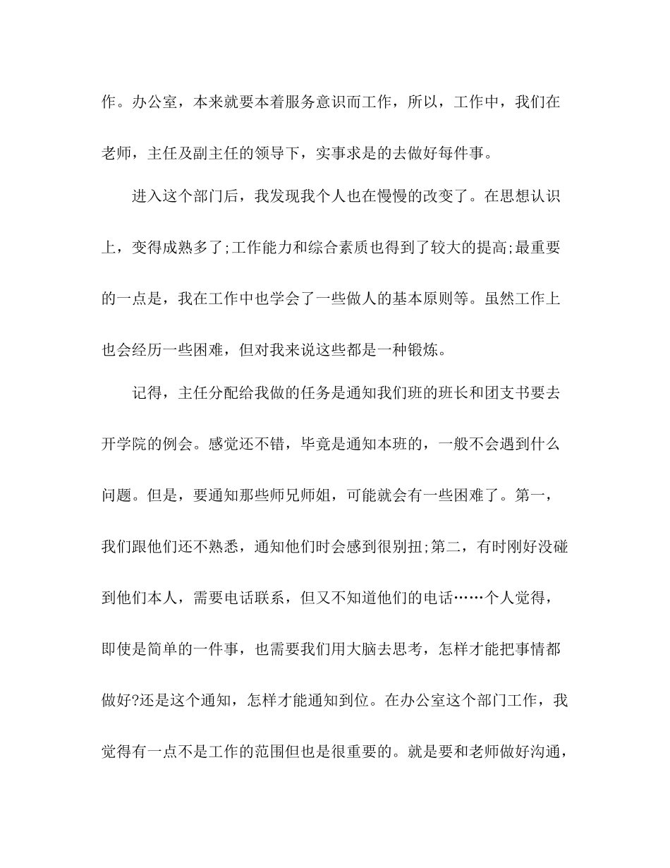 办公室年度工作总结2 _第2页
