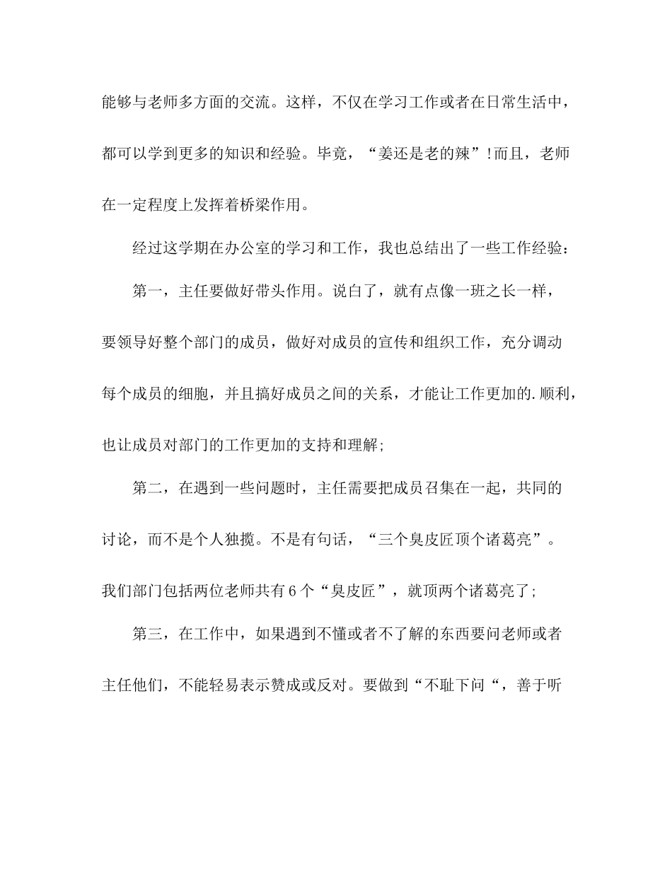 办公室年度工作总结2 _第3页