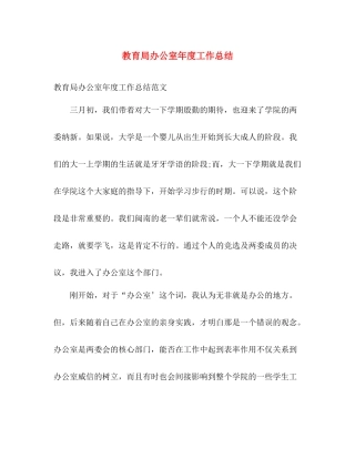 办公室年度工作总结2 