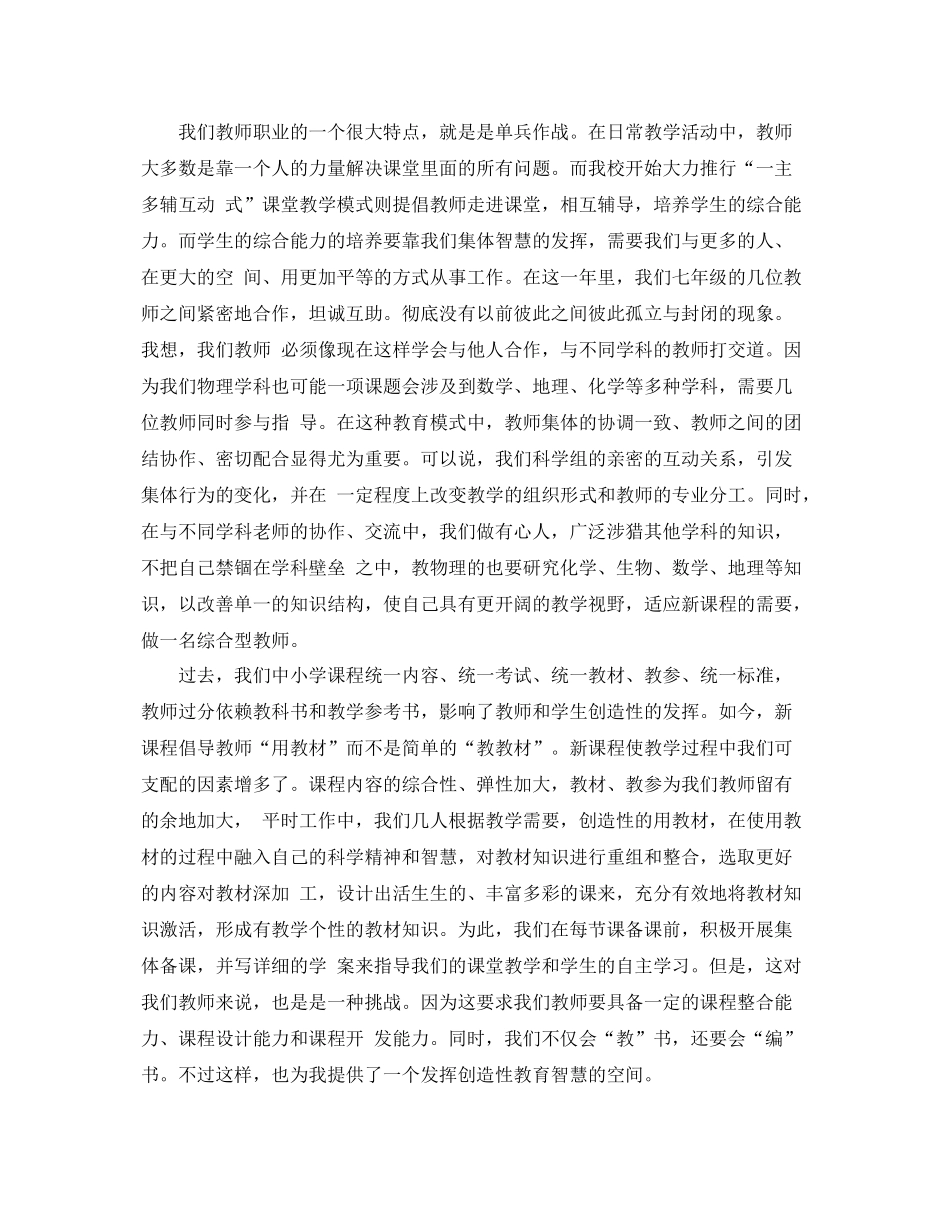 初一物理老师期末工作总结 _第2页