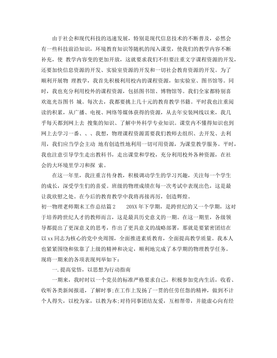 初一物理老师期末工作总结 _第3页