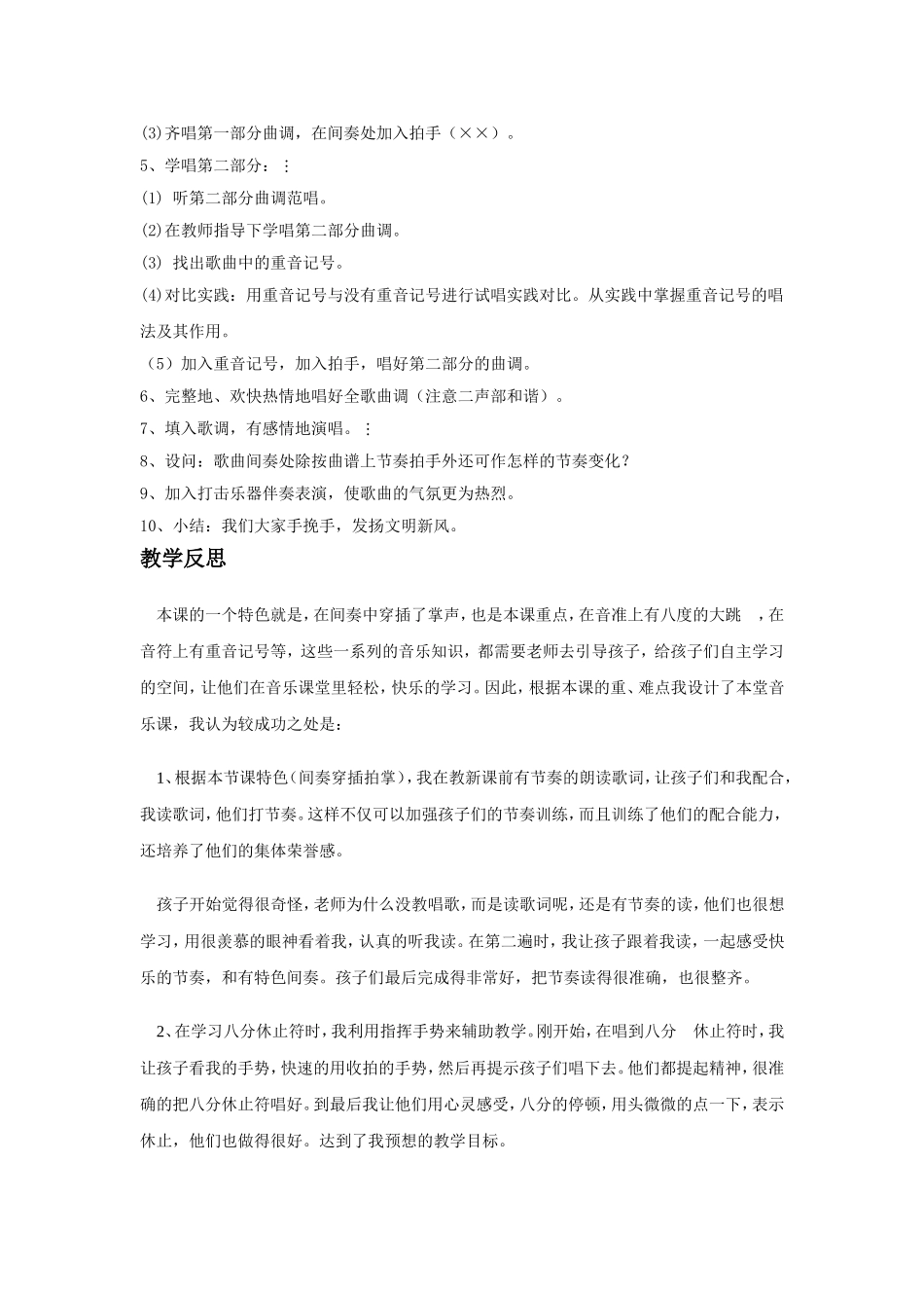 《拍手拍手》教案_第2页