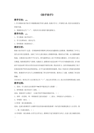《拍手拍手》教案