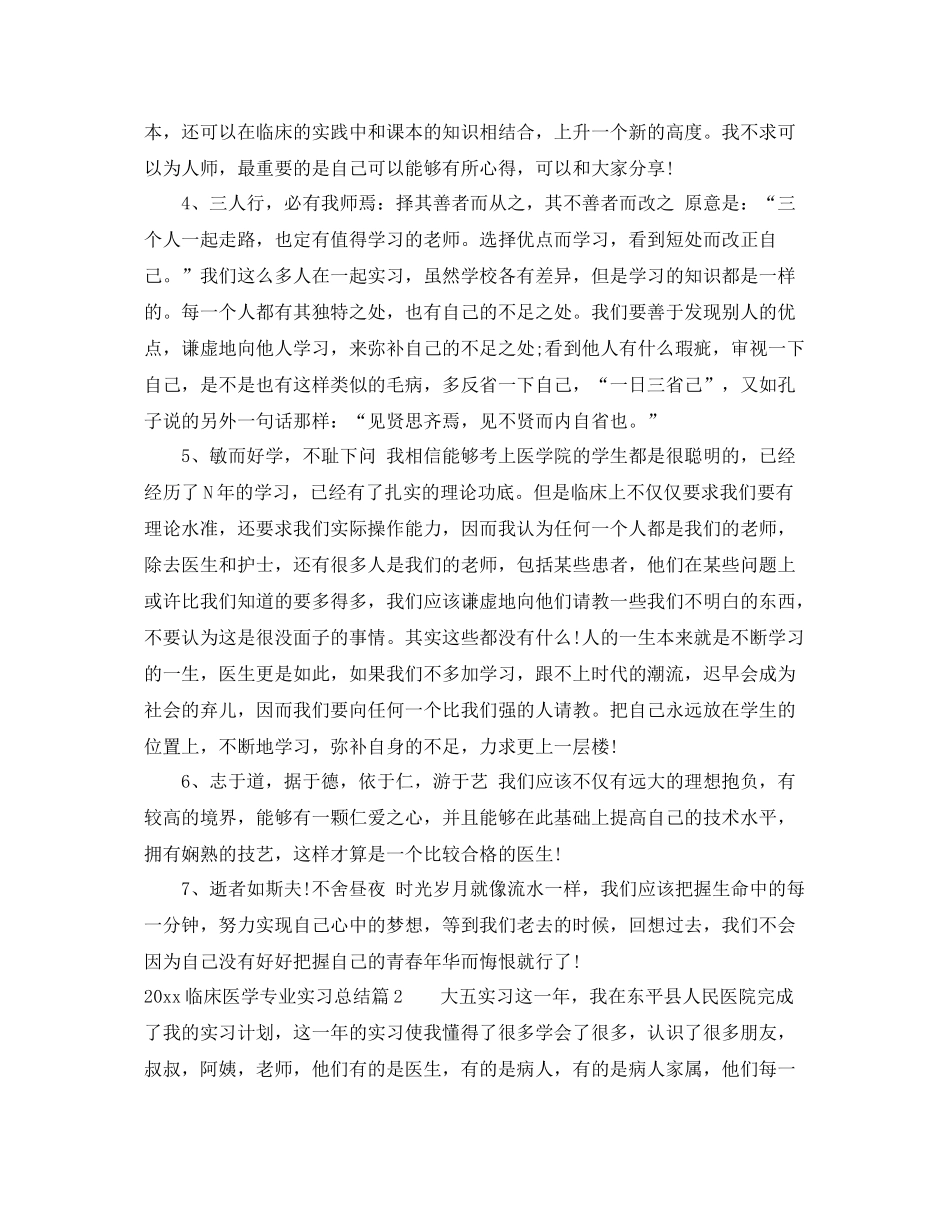 临床医学专业实习总结 _第2页