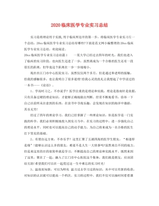 临床医学专业实习总结 