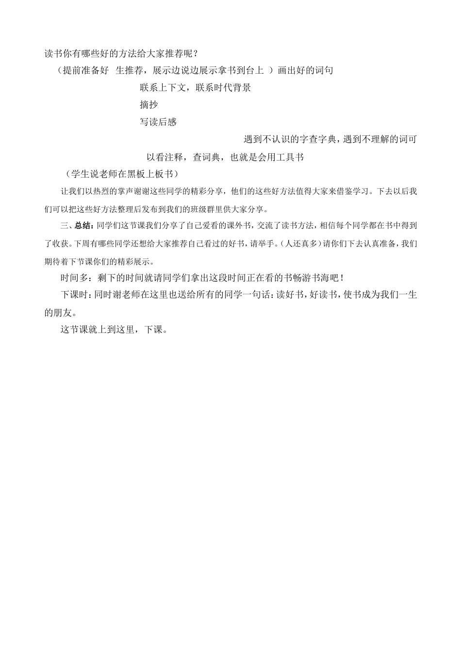 课外阅读指导课教学设计_第2页