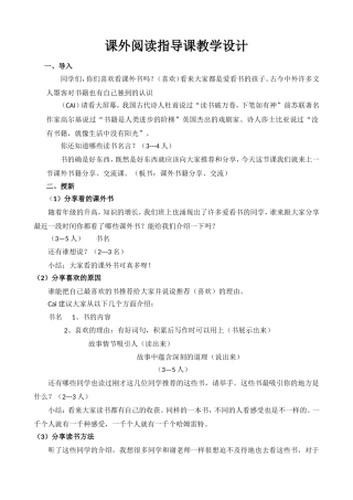 课外阅读指导课教学设计