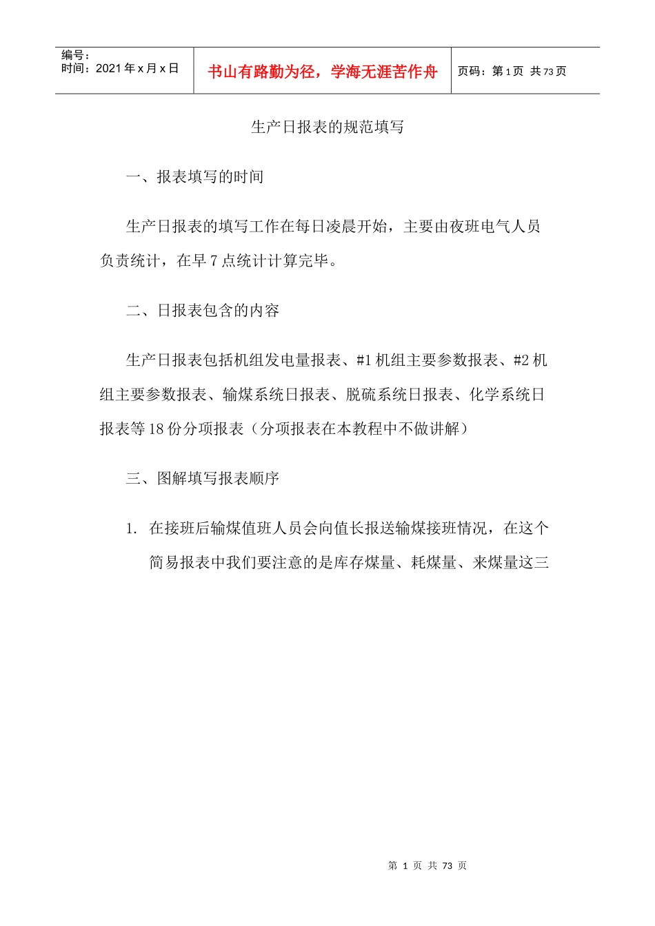 生产日报表填写教程(完善)_第1页