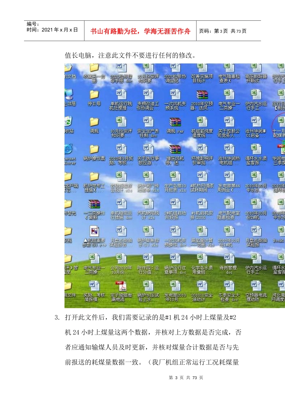 生产日报表填写教程(完善)_第3页