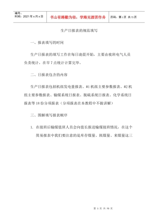 生产日报表填写教程(完善)