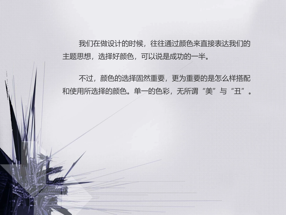 《色彩构成-对比、调和》2_第2页