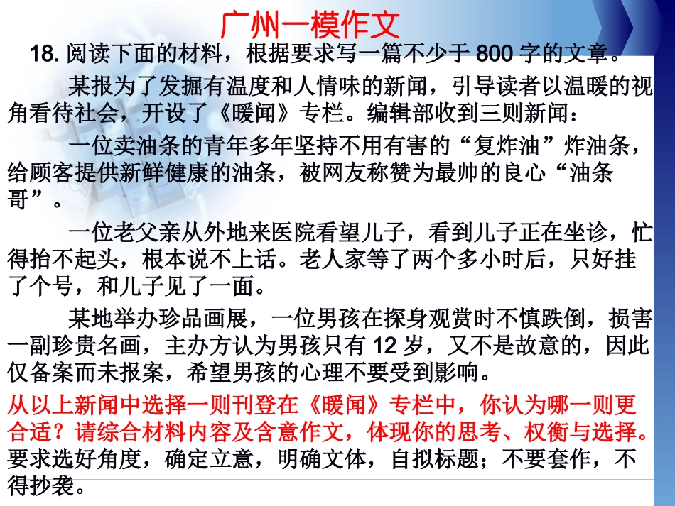 2016广东高考语文二轮任务驱动型材料作文升格指导24_第3页