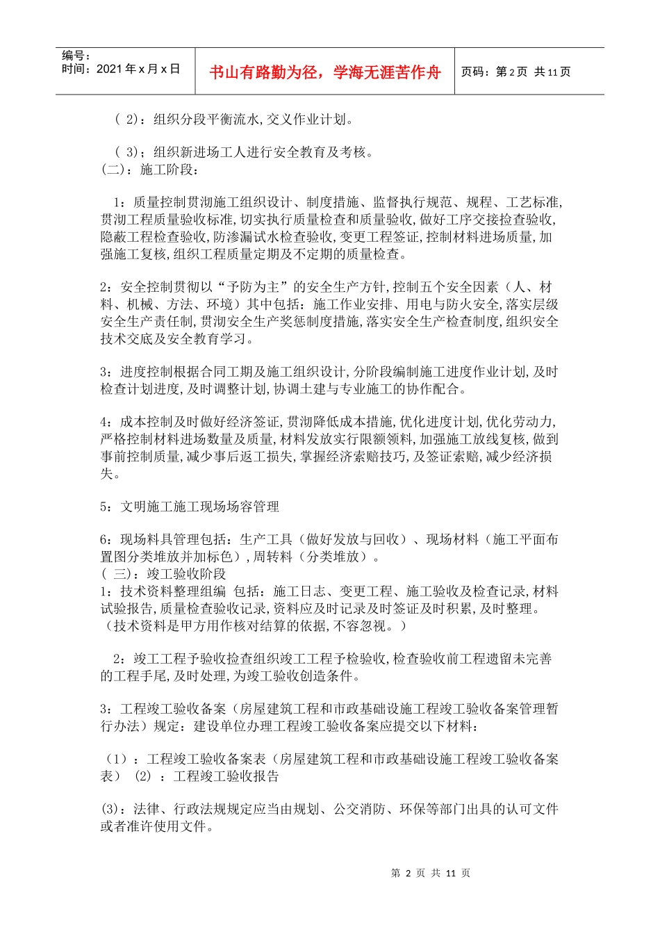 资料员如何进行施工现场工程资料管理及收集_第2页