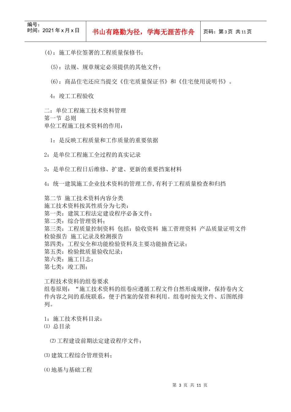 资料员如何进行施工现场工程资料管理及收集_第3页