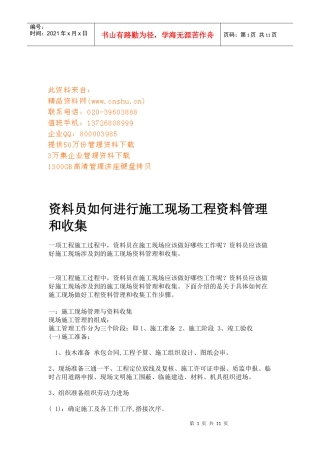 资料员如何进行施工现场工程资料管理及收集