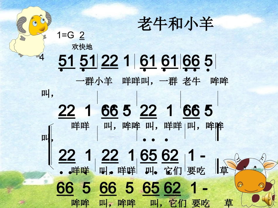 《老牛和小羊课件》郭敏迦_第3页