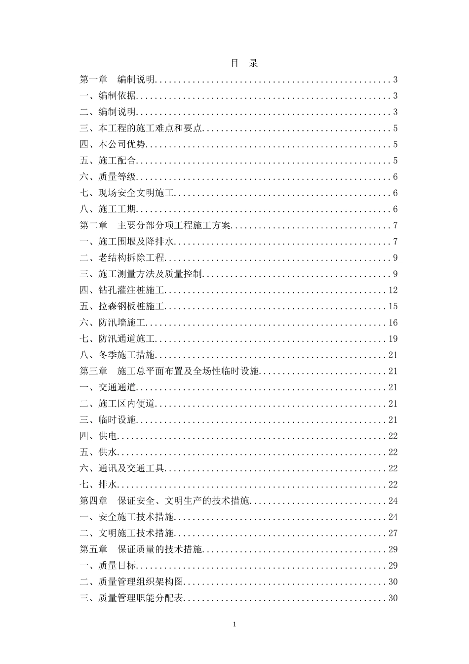 防汛墙改建工程技术标_第1页