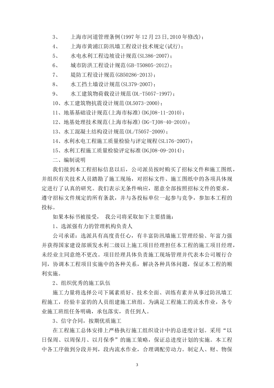 防汛墙改建工程技术标_第3页