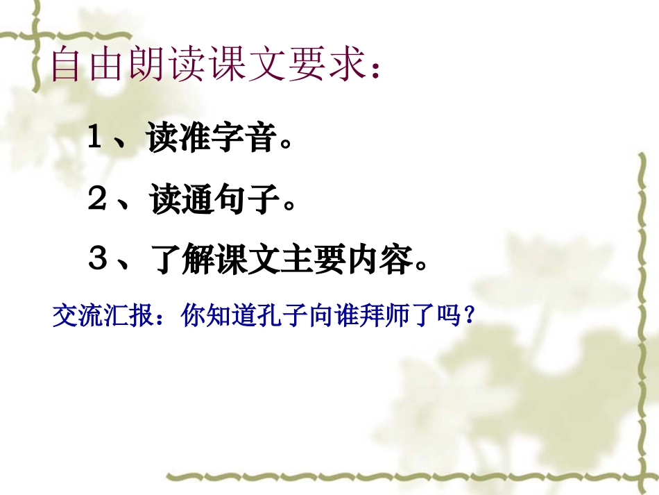 孔子拜师 ()_第3页