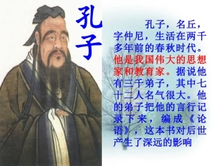 孔子拜师 ()