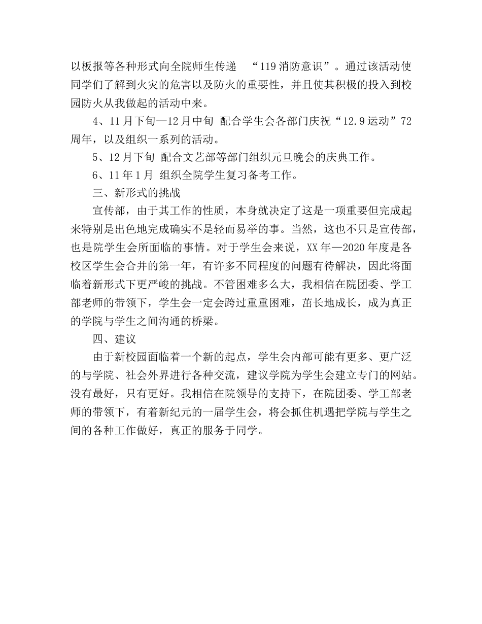 院学生会宣传部学期工作计划 _第2页