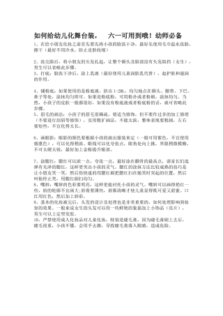 如何给幼儿化舞台装， 六一可用到哦！幼师必备