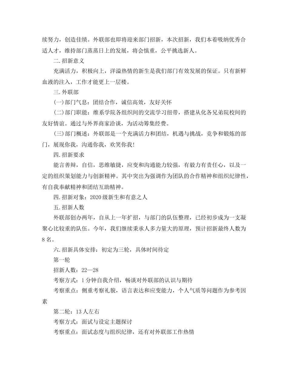 院学生会外联部招新工作计划怎么写 _第2页