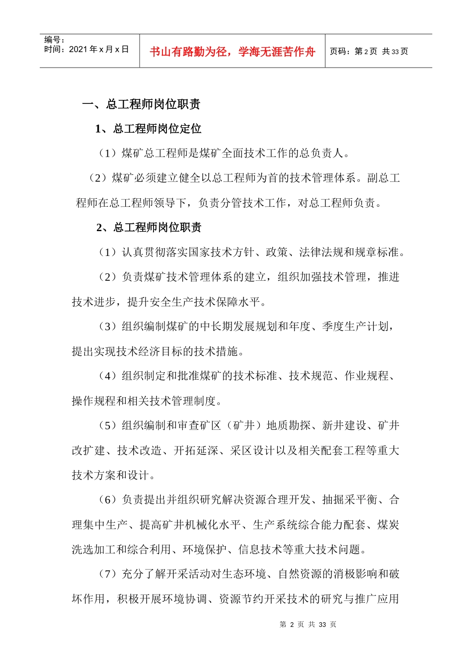 兴仁县兴煤矿顺安全生产技术管理体系_第2页