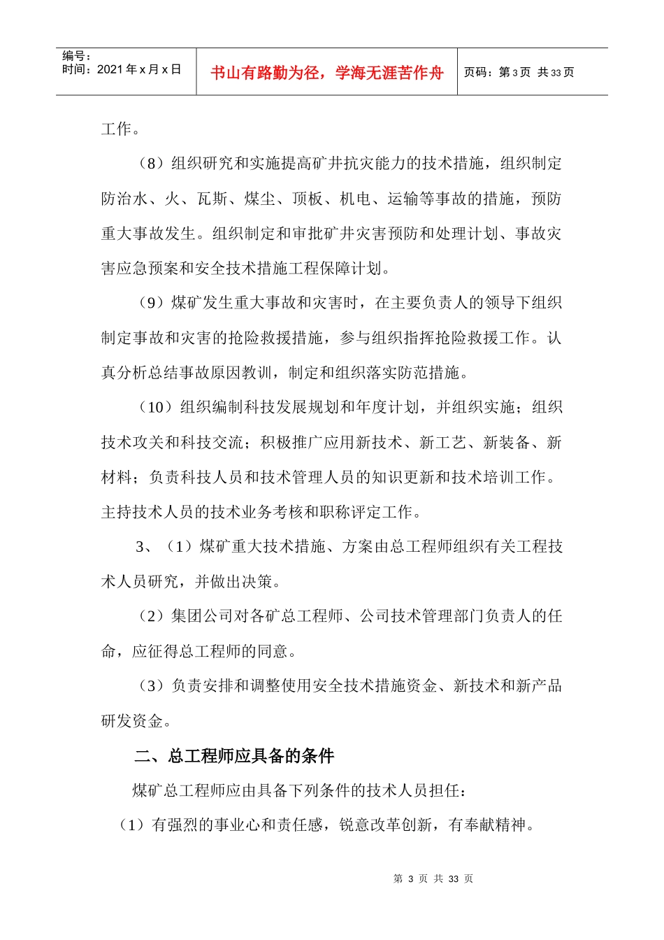 兴仁县兴煤矿顺安全生产技术管理体系_第3页