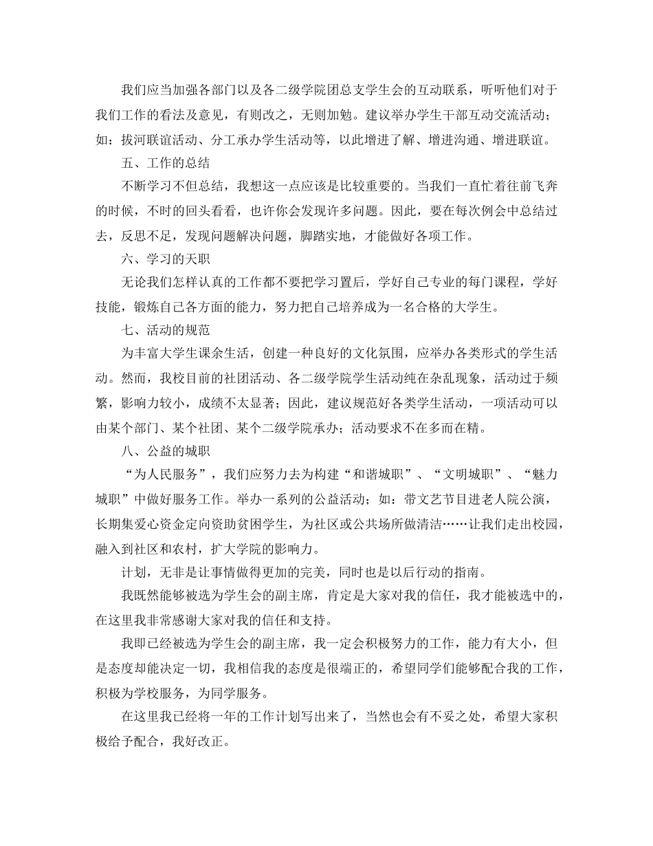 院学生会副主席工作计划 _第2页