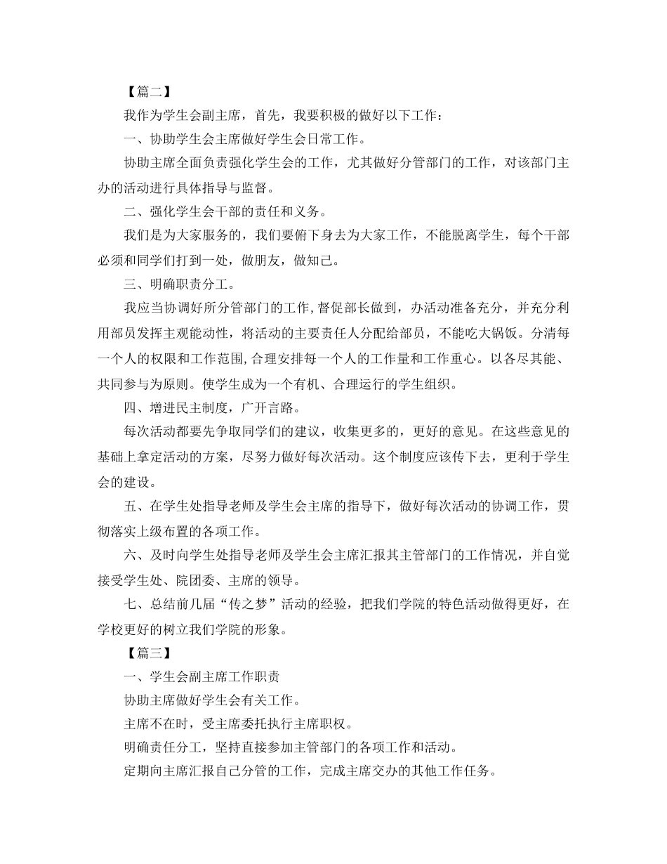 院学生会副主席工作计划 _第3页