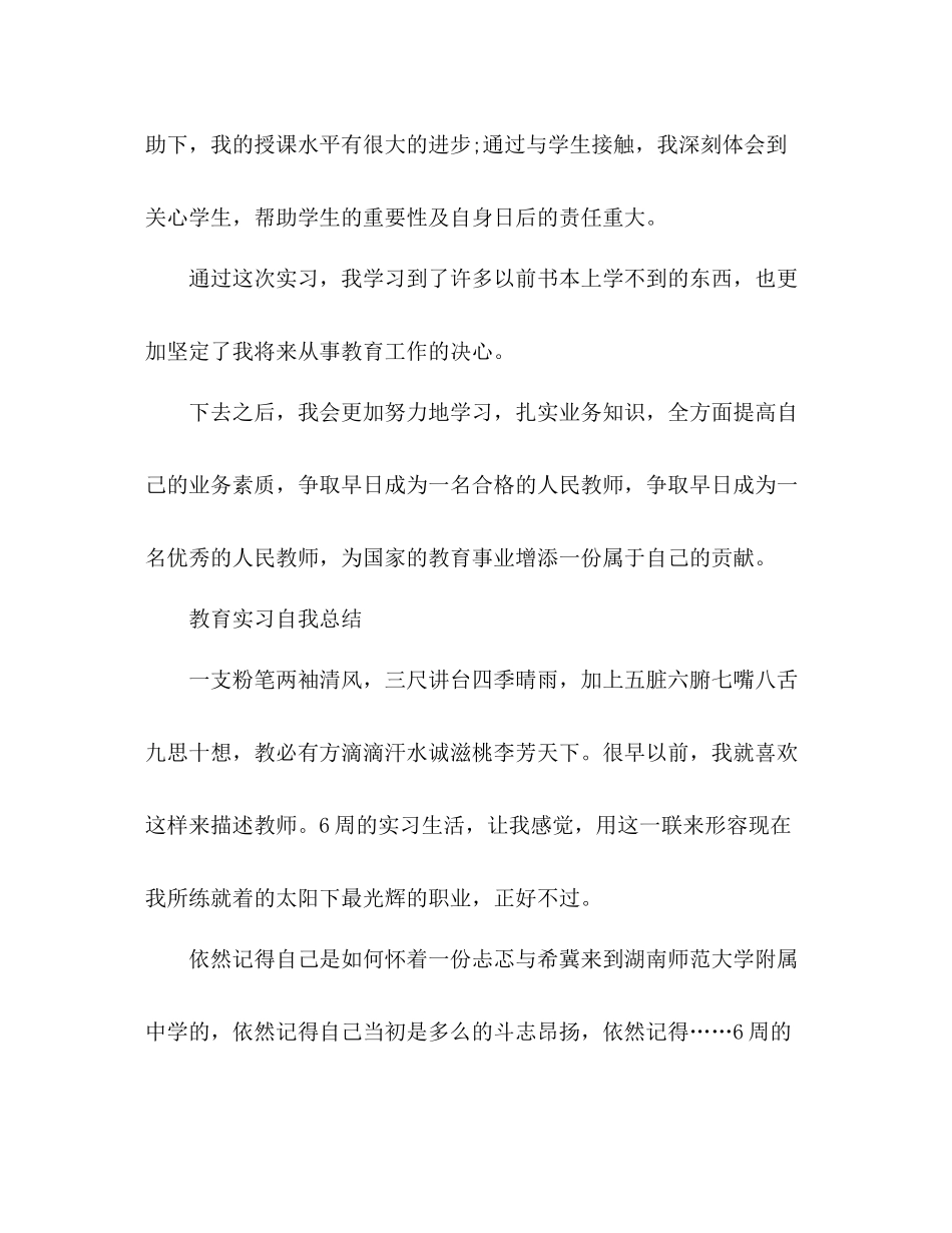 最新教育实习自我总结 _第2页