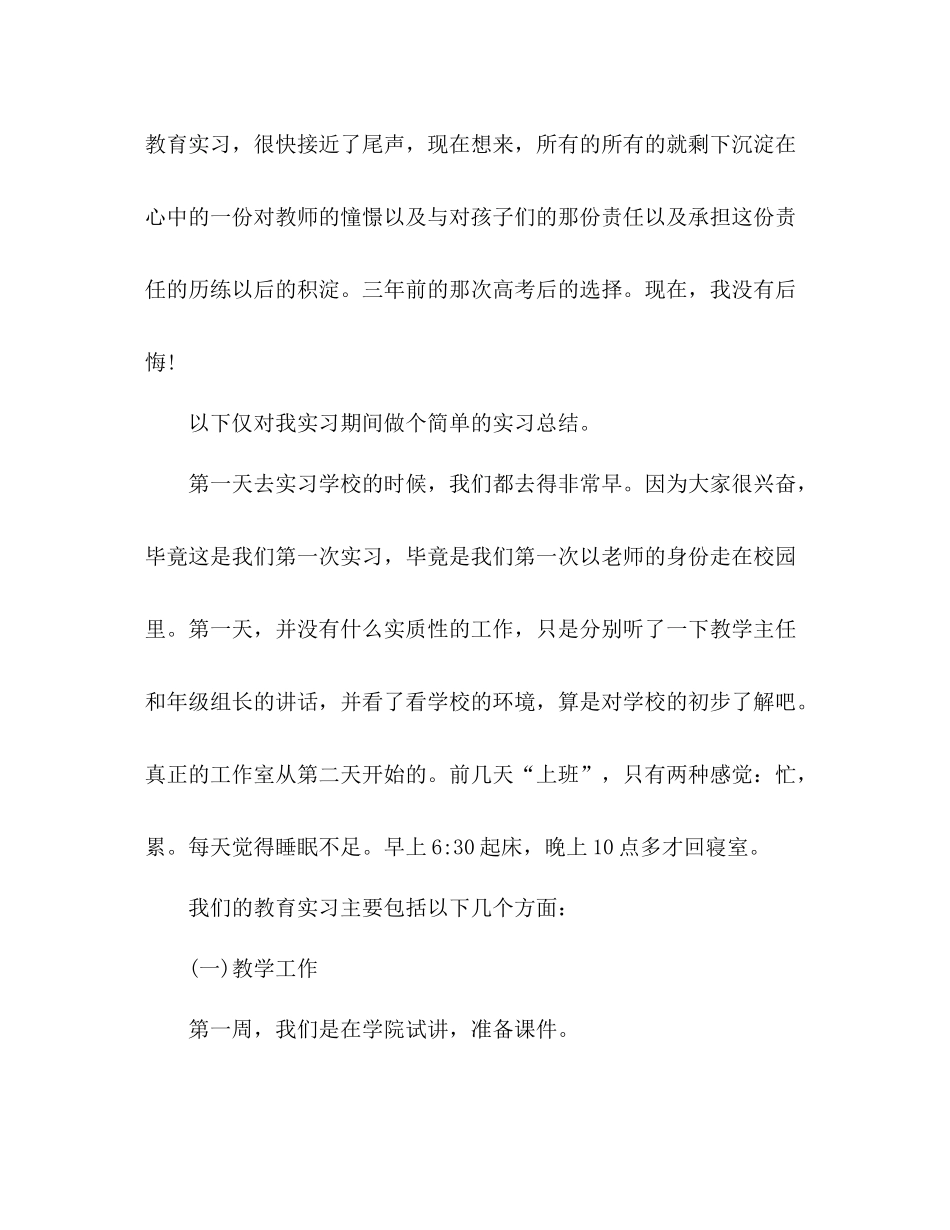 最新教育实习自我总结 _第3页