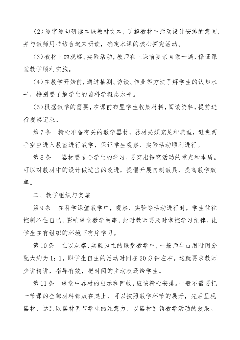 小学科学教学建议30条_第2页