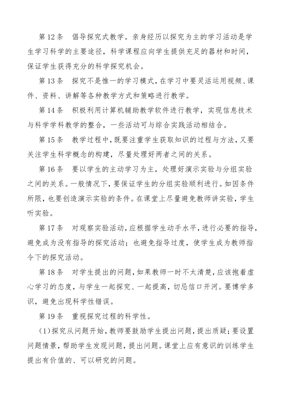 小学科学教学建议30条_第3页