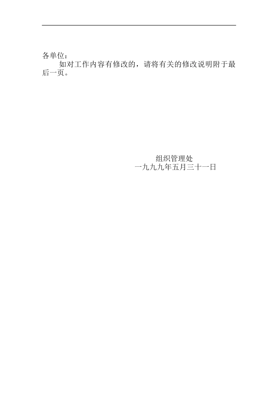 工程钻头车间工作说明书_第1页