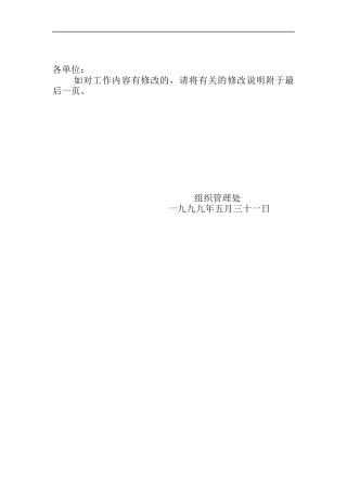 工程钻头车间工作说明书