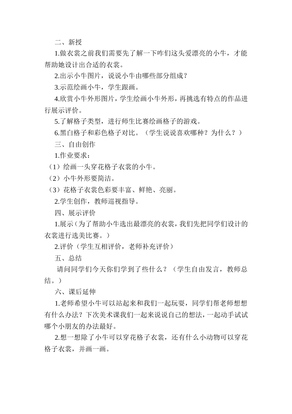 教案-《花格子小牛》-美术-苏琪_第2页
