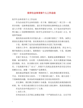 院学生会体育部个人工作总结 