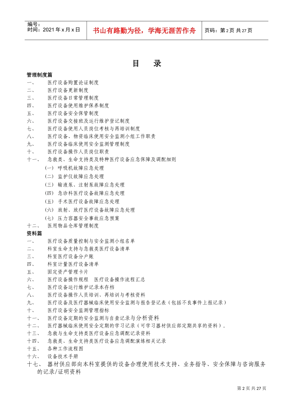 医疗设备临床使用管理档案_第2页