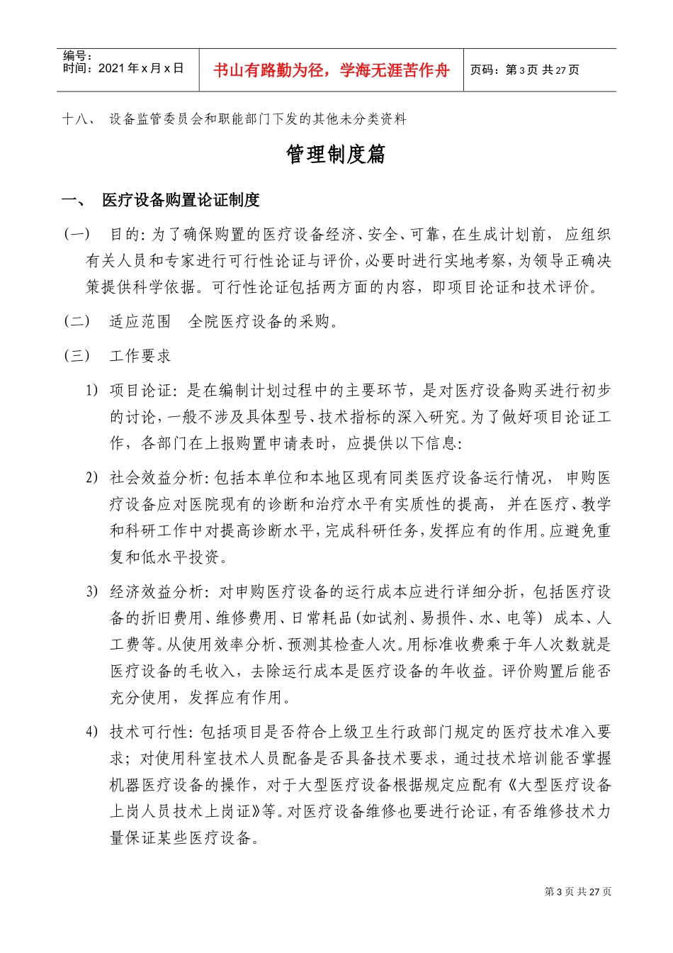 医疗设备临床使用管理档案_第3页